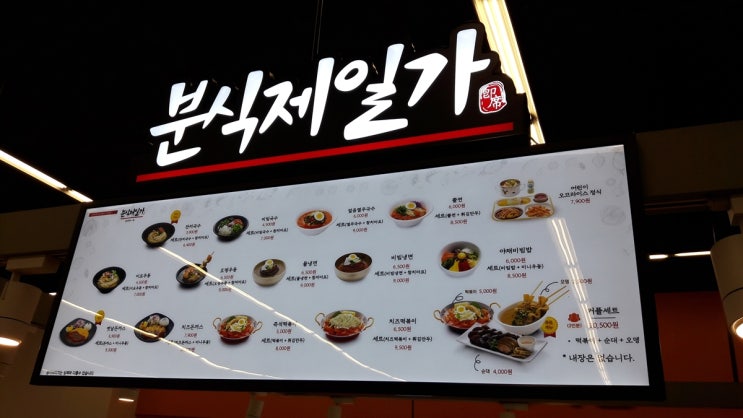  안양즉석떡볶이 롯데마트 푸드코트!