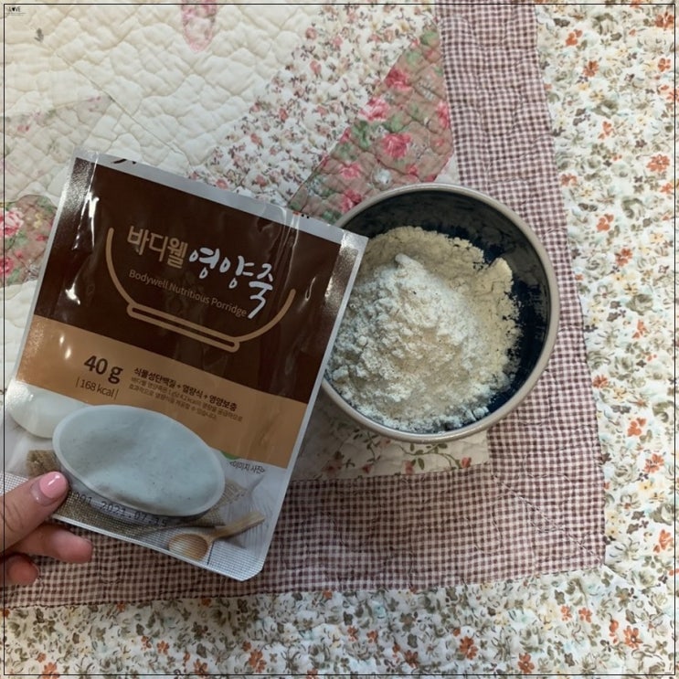 뉴케어 데이밀 먹다가 요즘엔 바디웰영양죽 먹는중