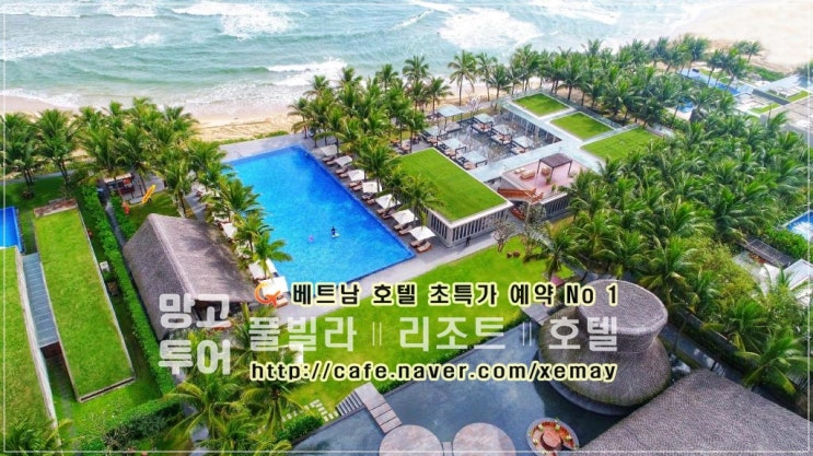  다낭 나만 리트리트 리조트 (Naman Retreat Resort) 2020년 첫번째 프로모션 안내