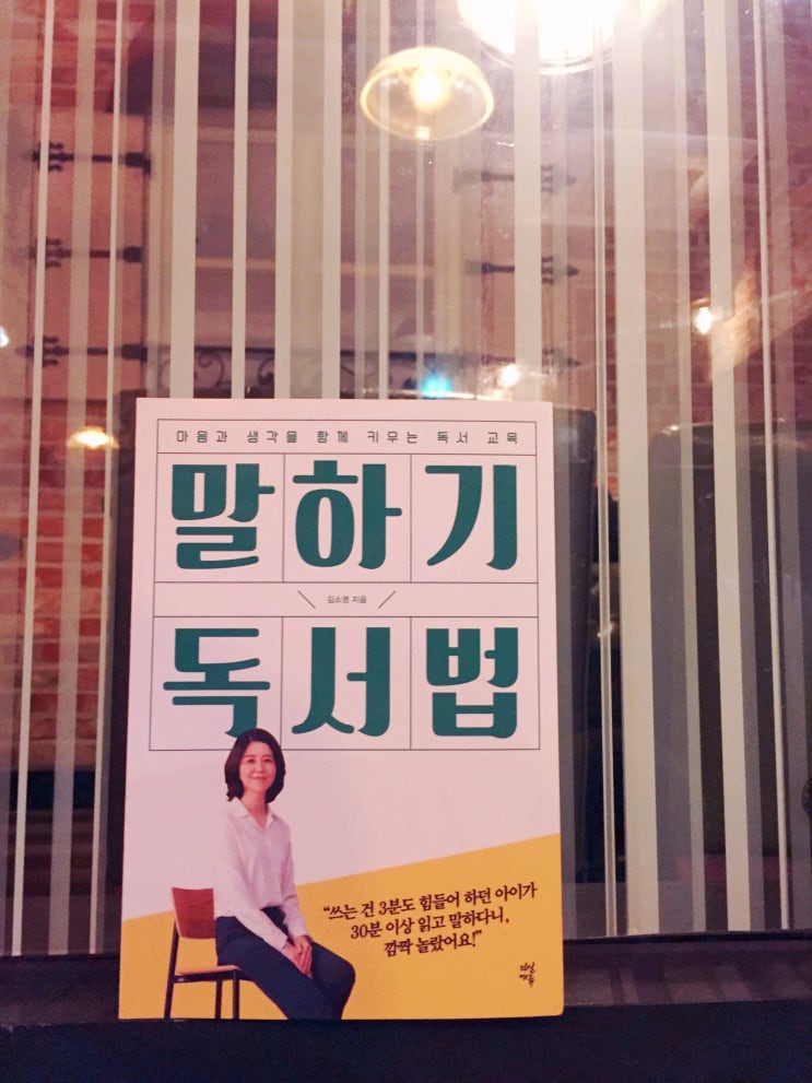  말하기 독서법