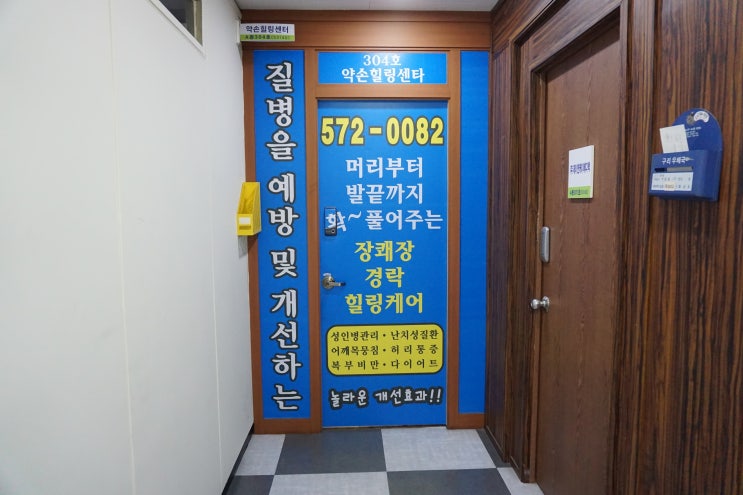  구리마사지 :: 온몸이 가벼워지는 구리경락마사지 약손힐링센타