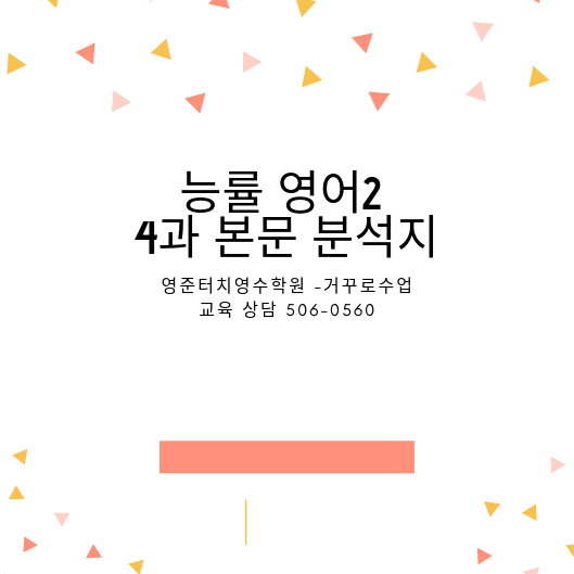 능률김 영어2 4과 본문 분석 : 네이버 블로그 능률김 영어2 4과 본문 분석 : 네이버 블로그