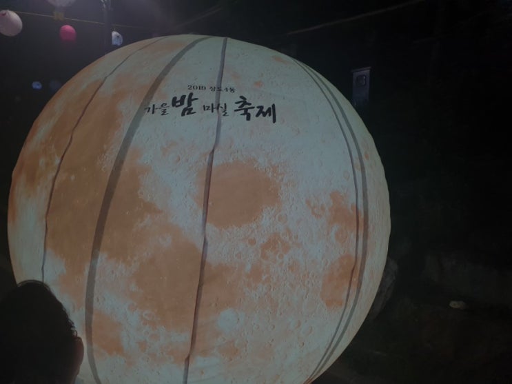  동작구 가을 밤마실 축제
