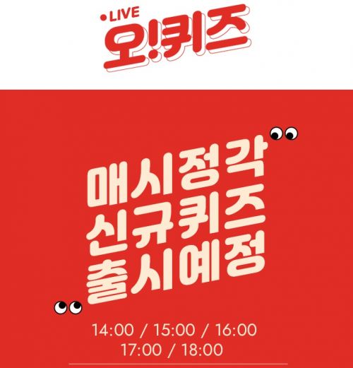  오퀴즈 에버콜라겐 유브이케어 에이스 정답 공개