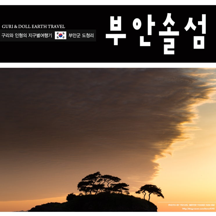  부안 가볼만한곳 일몰이 아름다운 솔섬