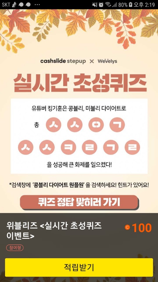  콩블리 다이어트 원플원 초성퀴즈정답은? ㅅㅅㅇㄱㅅㅅㅋㄹㄱㄹ
