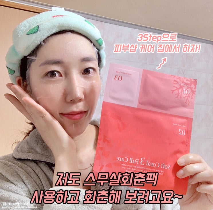 피부진정팩 3단계 담은 브릴리스킨 스무살회춘팩