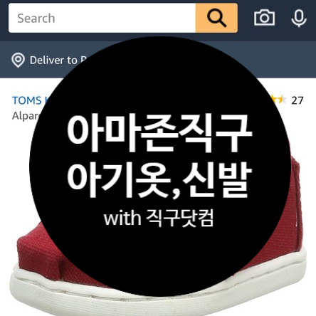  아마존 직구 :: 탐스키즈 신발 겟 했어용:D