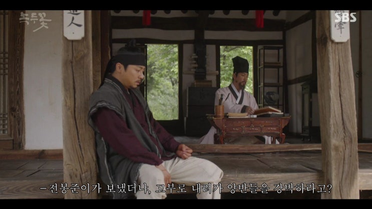  녹두꽃 17화_하늘도 땅도 중한 이유