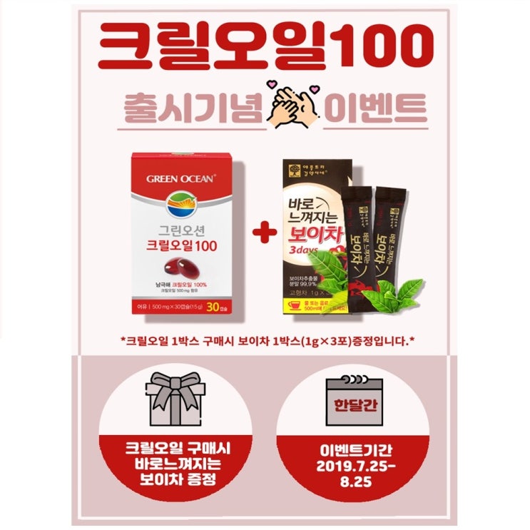  크릴오일 캡슐 남극 크릴새우 오일 기름 인지질58% 오메가3 EPA DHA 붉은에너지 아스타잔틴 어유 식용주정추출 원액 액체 중금속걱정없는 혈관건강 항산화 눈건강 청소년 부모님 그린오션 크릴오일100 국내산 30캡슐, 3개