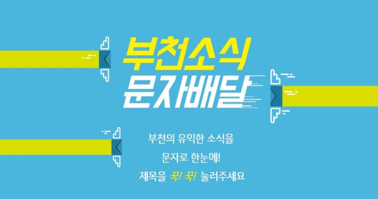  부천알리미(2019. 10. 11.)
