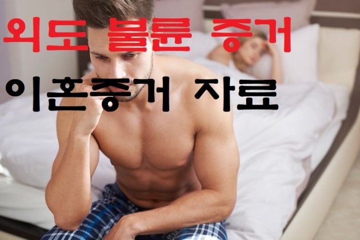  바람난남편 바람난여자 남편바람,아내바람 불륜 외도증거 흥신소