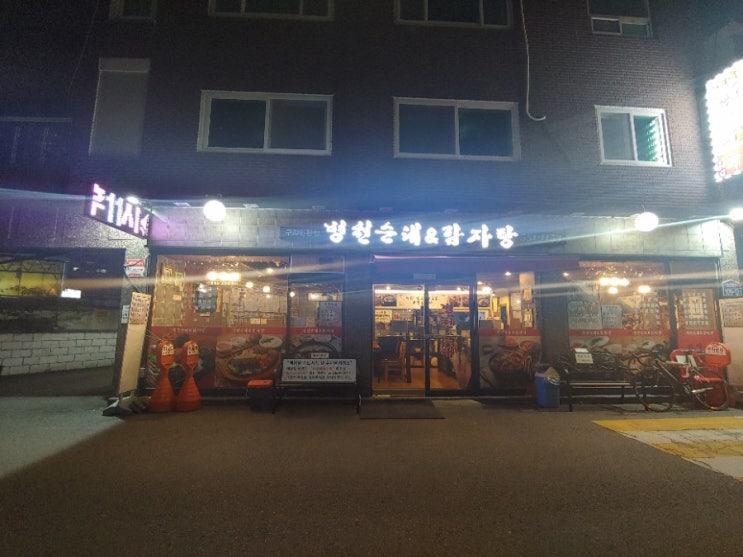  <구리인창동맛집>병천순대감자탕