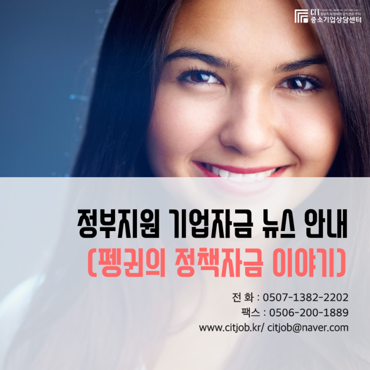  정부지원 기업자금 뉴스 - ( 생계비 / MRI / 인플루엔자 / 분실물 / 해양사고 )