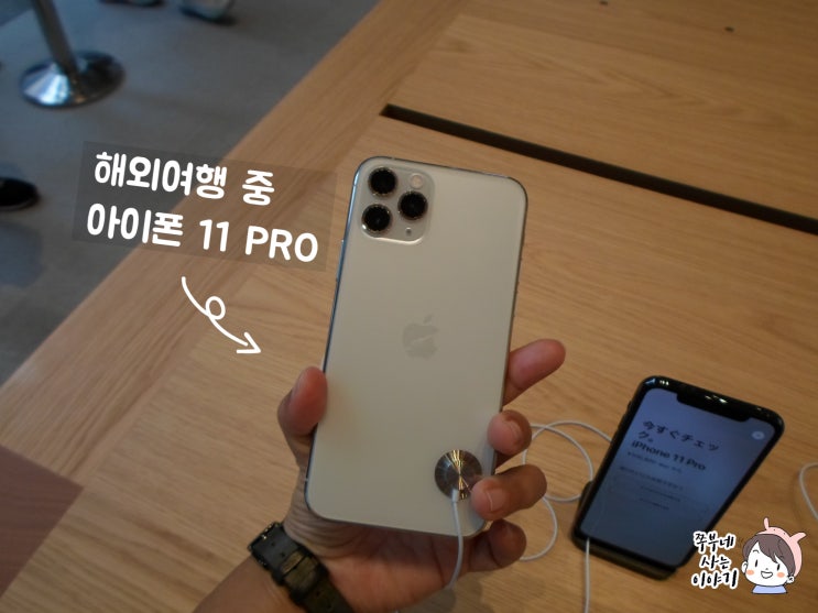 아이폰11 프로 한국 출시일 해외에서 가격 보고왔어요