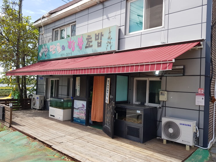 덕이동 초밥 맛집 만원의 행복 초밥