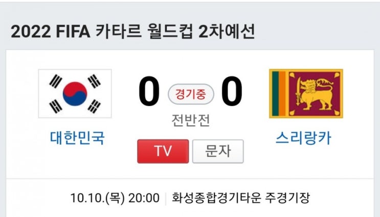  차차짐pt 경기하남시 미사강변대로76 베스트프라자701호 개인레슨샵 Chachagym 퍼스널트레이닝샵-대한민국vs스리랑카