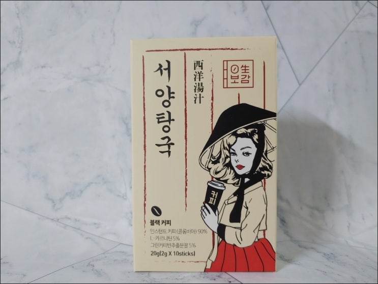  서양탕국 맛있는 커피도 마시고 몸도 가벼워지자!