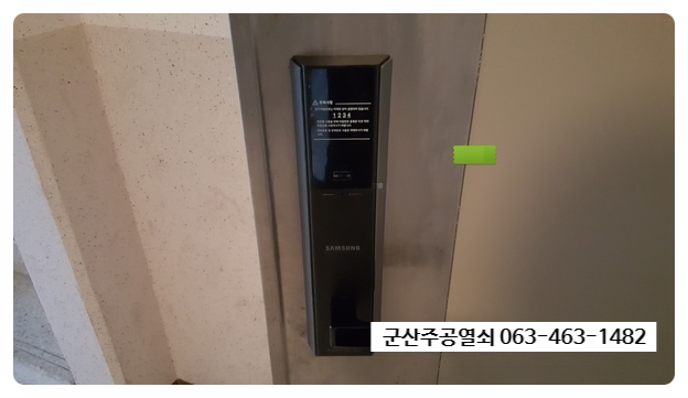  #군산번호키 #미룡동번호키 군산시 미룡동 롯데캐슬아파트 삼성SHP-DP540디지털번호키 출장설치 후기.