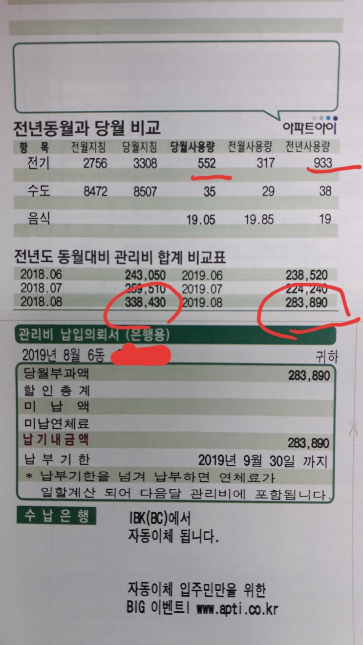  가정용 LED 전등 교체로 전기 요금 절약 성공했어요