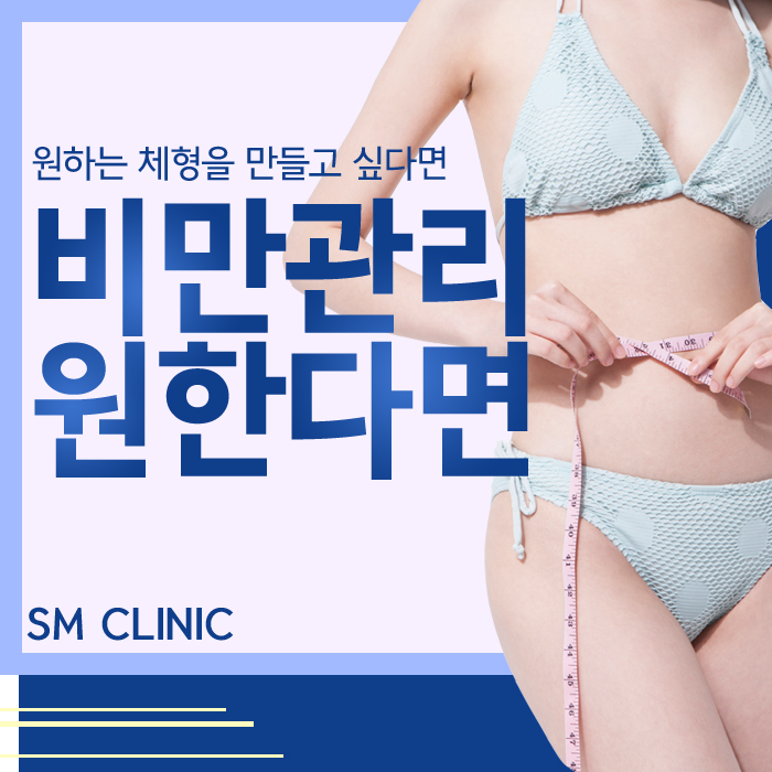  사당비만관리 원하는 체형 만드는 다이어트 방법