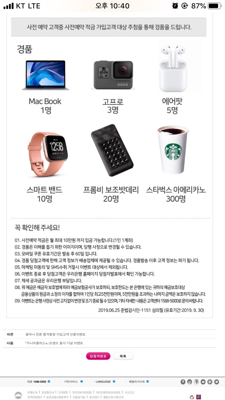  저 공짜 맥북 생겨요!! (이벤트 당첨)