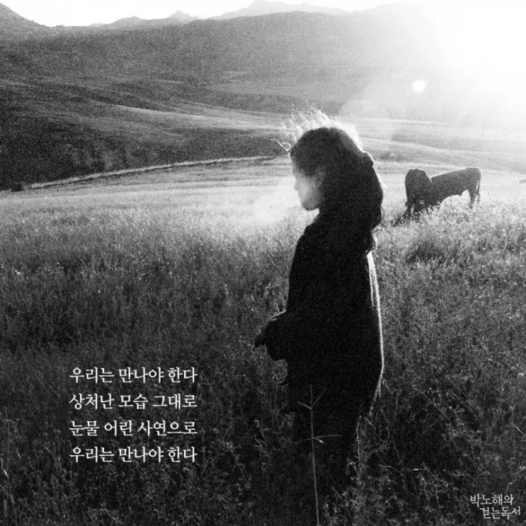  스침이 아닌 만남을! ‘너’가 존재해야 ‘내’가 존재한다.