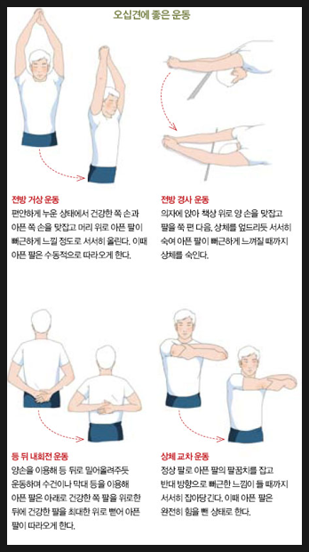  오십견에 좋은 운동 - 평내동 화한의원