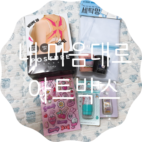  아트박스 언박싱 !!