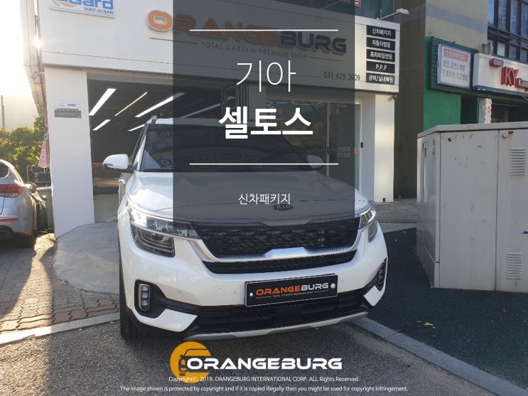  안양신차패키지 셀토스 가성비를 모아모아!