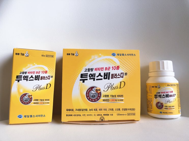  봐봐, 봤지? 피곤하고 지칠 때는 투엑스비 플러스디 그치?