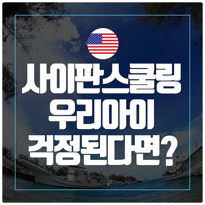  초등겨울방학캠프 , 겨울방학프로그램 알아보신다면!