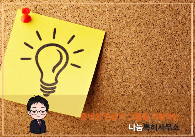  개발특허 아이디어를 든든하게 보호하도록!