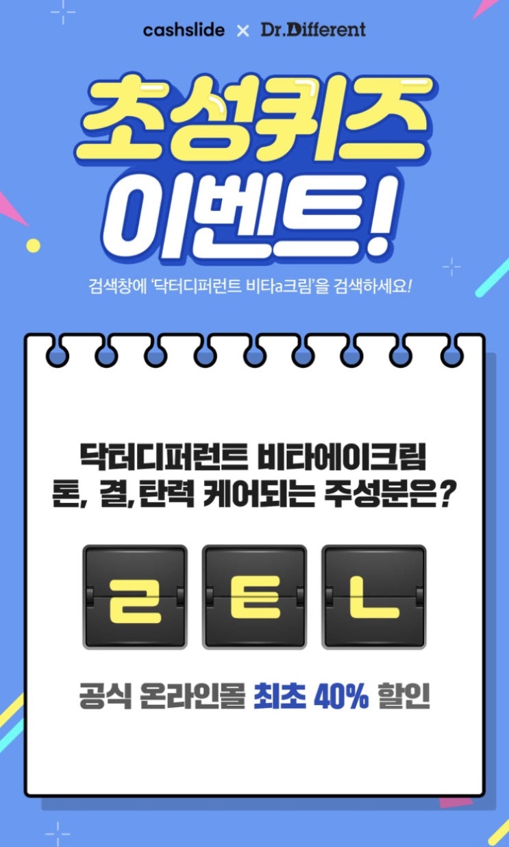  캐시슬라이드스텝업 초성퀴즈