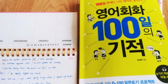  [영100일의 기적] 인증샷