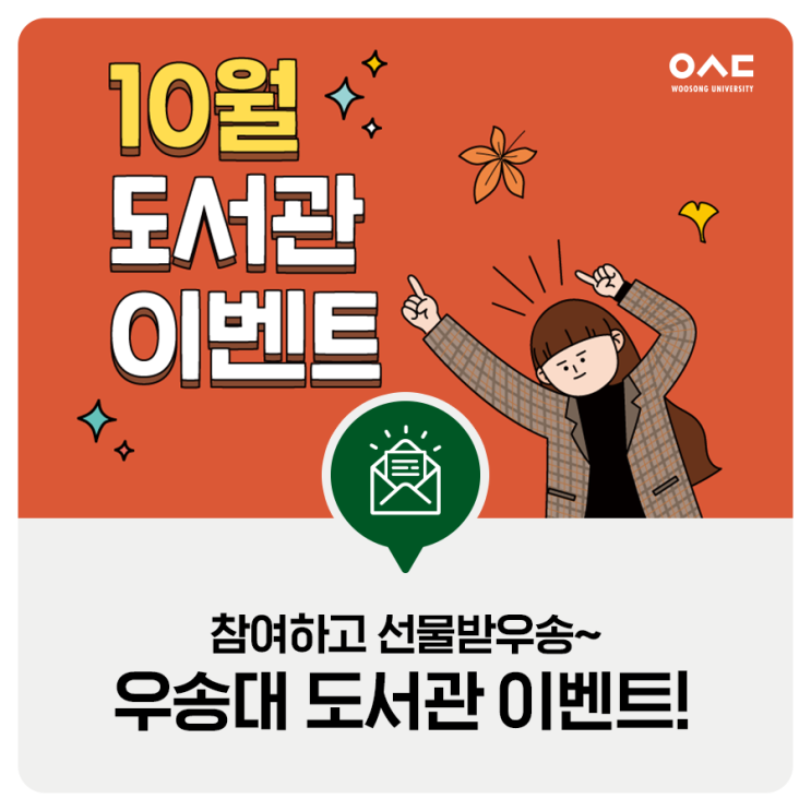  우송대학교 도서관에서 진행되는 이벤트는?!