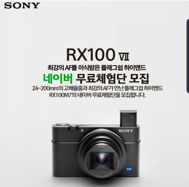 최강의 AF가 만난 플러그쉽 "하이엔드"RX1007의 네이버 무료체험단 신청기간 어서빨리 서두르세요~ 최강의 AF가 만난 플러그쉽 "하이엔드"RX1007의 네이버 무료체험단 신청기간 어서빨리 서두르세요~