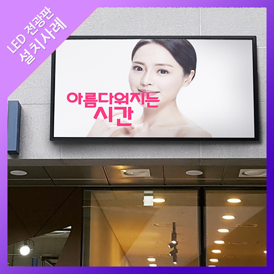  리카비디오 LED 전광판, 옥외 광고와 가게 홍보에 딱!