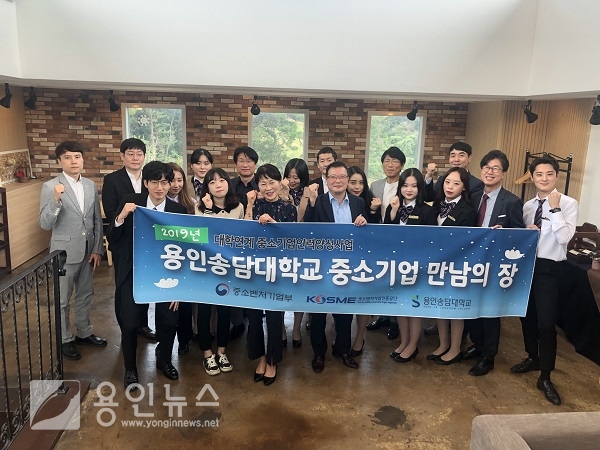 용인송담대학교 호텔관광과, 중소기업 만남의 장 개최