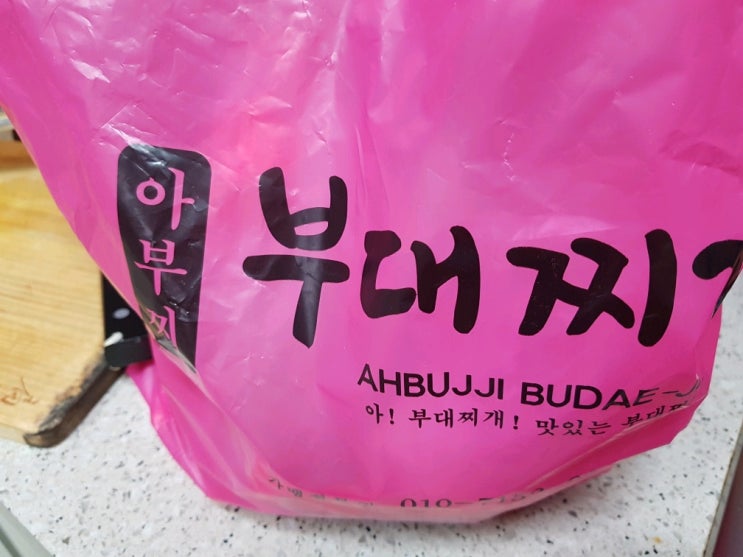  부대찌게 오늘은 뭐먹지? 찌게 전문점에서 구입