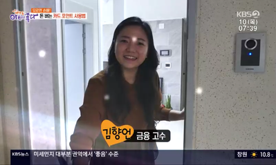  생방송 아침이 좋다 - 생활재테크 고수로 출연