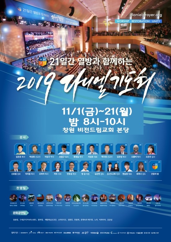 2019 창원 다니엘기도회