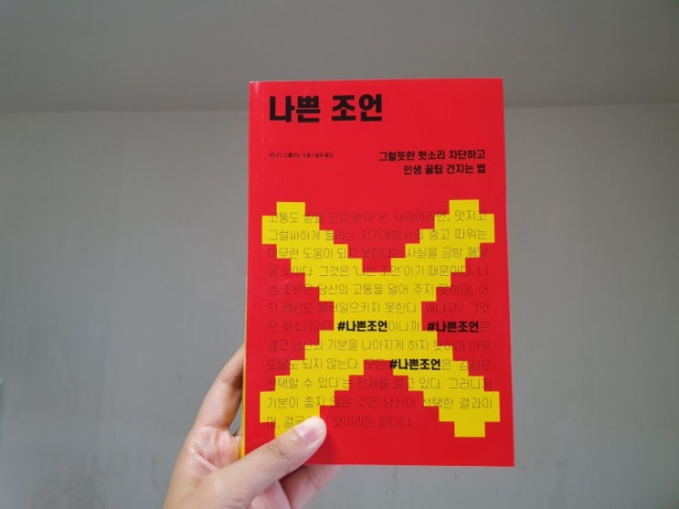  나쁜 조언 - 비너스 니콜리노