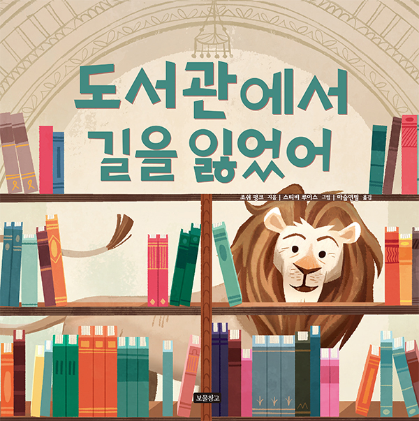  "도서관에서 길을 잃었어" 언론 보도