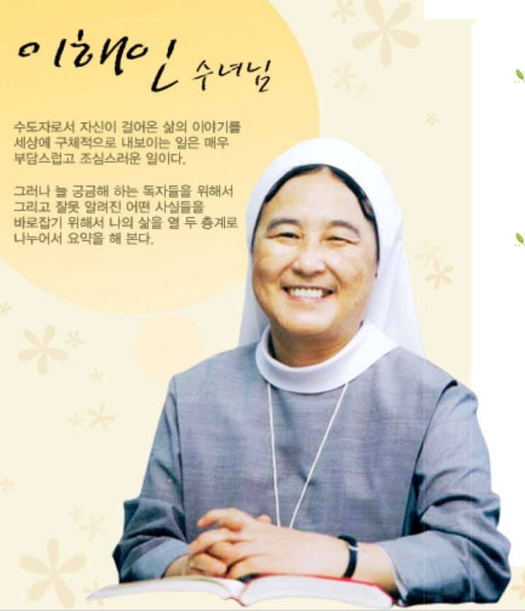  가을의 시 한 편 (내 나이 가을에 서서 -이해인 수녀)