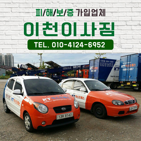  이천이사짐 깔끔하고 안전하게 해드립니다
