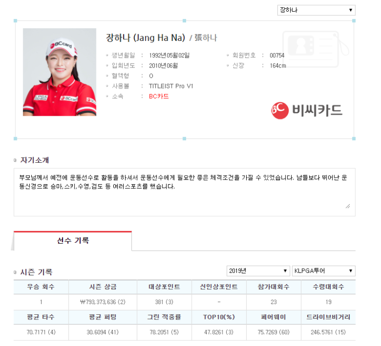  KLPGA 장하나 선수