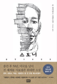  스토너 (존 윌리엄스)