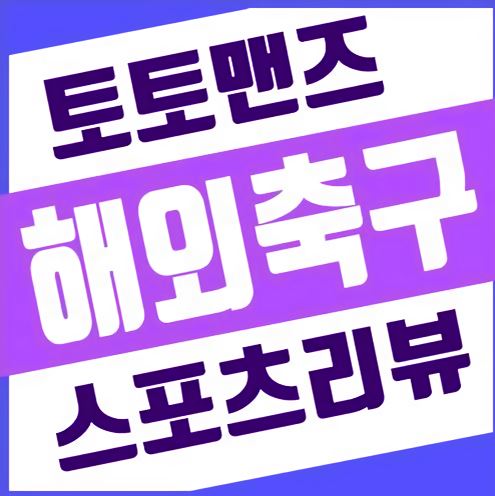  중국 괌 , 이란 캄보디아 , 벨기에 산마리노 10월10일~11일 축구분석