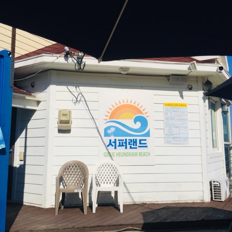  거제 날씨가 좋아서 더 즐겁게 즐겼던 서핑~~
